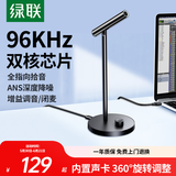 绿联USB电脑桌面麦克风智能降噪电容麦话筒 电脑台式笔记本视频会议游戏语音网课直播适用音箱55343