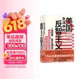 智慧宫011·美国生活中的反智主义 普利策奖获奖作品，反智主题必读书籍 智慧宫丛书