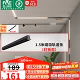 雷士（NVC）磁吸轨道灯嵌入式LED精品射灯客厅无主灯照明 1.5米轨道条 封板款