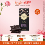 闻绮（Venchi）【醇香黑巧】进口黑巧克力排块高端休闲零食喜糖伴手礼生日礼物 70%黑巧克力排块78g