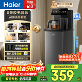 海尔（Haier）小海星茶吧机饮水机家用高端客厅用烧水壶一体自动上水下置水桶0硅胶无异味茶吧柜 温热款HCBZ-S13