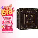 神奇的答案之书 : 解析版（畅销百万的《神奇的答案之书》解析版重推上市 畅销十年 1500000+读者的真实选择 全网独此一家 小红书、抖音网红直播间解析版本。）马年抽红运 时来运转 借运观天
