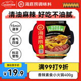 海底捞自热火锅 方便速食免煮出游露营香辣素食小火锅400g