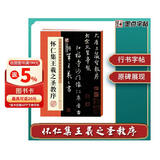 墨点字帖 唐怀仁集王羲之圣教序原碑临摹简体旁注王羲之集字大唐三藏圣教序字贴行书毛笔书法字帖