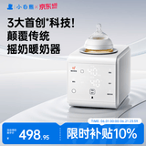 小白熊摇奶器保温二合一温奶器一体机红外线感温暖奶摇奶热奶三合一R1