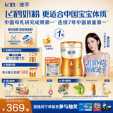 飞鹤迹萃[浪姐同款]母源自护乳铁蛋白8HMOs婴儿配方奶粉2段6-12月750g
