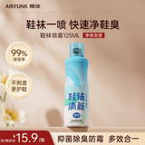air funk鞋子除臭剂鞋子除臭杀菌喷雾运动鞋皮鞋鞋柜防臭125ml净爽皂香