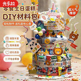 光多拉零食蛋糕DIY材料包生日派对装扮道具泡沫模型3层套装六一儿童礼物