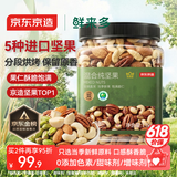 京东京造鲜来多 X PLUS会员联名款混合坚果1.1kg/罐 每日坚果开心果