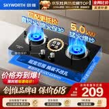 创维（Skyworth）【保价618】燃气灶煤气灶双灶家用 5.0kW大火力嵌入式台式两用 钢化玻璃 Z207BS 液（不包安装）