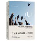优绩主义的危机：“二战”以来英国向大众教育的转型