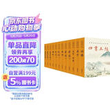 四书五经 (全本全注全译)（全12册）