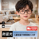 LOVECRAFT防蓝光c3-黑色（5-9岁）超轻儿童辐射眼镜近视护眼平光护目镜框