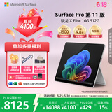微软（Microsoft）Surface Pro 第11版 二合一笔记本电脑 国家补贴 轻薄本 AI+PC 骁龙 X Elite 16G 512G 亮铂金