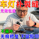 大灯裂痕修复胶汽车灯罩破裂外壳破损痕纹修补翻新专用胶水修复液 三瓶【牛眼专用】二送一