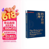 科学管理原理 管理史上的里程碑之作 管理理论由此诞生 中科管理经典译丛系列（精装典藏版）