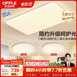 欧普照明（OPPLE）护眼吸顶灯客厅大灯可调色高显指LED照明简约灯具灯饰套餐1包安装