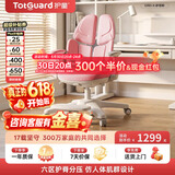 护童（Totguard）儿童学习椅可调节升降学生六背六区护脊分压坐姿椅G985-X_粉