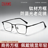 玉品堂老花镜男超轻钛镜架防蓝光高清镜片京东自营200度父亲节礼物