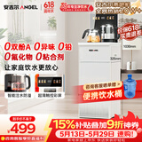 安吉尔大彩屏【价保618】智能遥控家用茶吧机2026年新款防溢防干烧饮水机下置水桶秒速即热CB3785LK-J