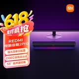 小米（MI）REDMI电脑音箱2 Pro 石墨黑 桌面音箱蓝牙音响 家用台式电脑笔记本游戏音响 长条音箱蓝牙电竞音箱