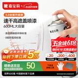 嘉宝莉墙面修复自喷漆白色乳胶漆墙面修补膏白墙面去污修复神器白漆600ml