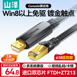 山泽Console调试线3米 USB转RJ45控制串口线交换机配置转换线适用华为腾达TP-LINK小米中兴路由器 UR04