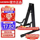 莫森（MOSEN）MS-201吉他架 立式折叠加厚金属琴架 乐器通用吉他支架