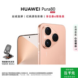 华为（HUAWEI）Pura80 12GB+512GB 丝绒金 【6期免息+赠手机支架】丝绒直屏 红枫原色影像 全新鸿蒙AI华为手机