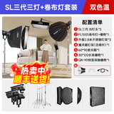 神牛【顺丰包邮】SL150W 200W 300W三代双色温直播补光灯网红美颜专业视频录制摄影led常亮灯打光 【专业搭配】三灯套装+卷布灯【深抛+四角+长条】 SL150WBI三代