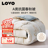LOVO罗莱家纺 倍·蓬松A类抗菌纤维春秋被3.6斤200*230cm米色