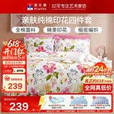 富安娜床上四件套纯棉100%全棉床单被套 双人加大床品套件1米8床家居馆
