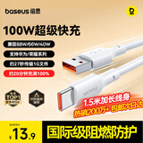 倍思Type-C数据线6A适用华为荣耀超级快充100W/88W/66W充电线USB-C车载Pura80/Mate70小米手机平板1.5m