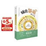 辅食每周吃什么（汉竹）辅食书 喂养指南