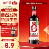 海天 生抽酱油500ml【0金标特级酱油】金标系列 0添加防腐剂
