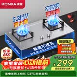 康佳（KONKA）【不锈钢防爆灶】天然气燃气灶煤气灶双灶 家用5.2kW大火力 内铜火盖嵌入式台式灶具 JZT-G420Y