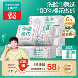 全棉时代【孙颖莎同款】洗脸巾 80片*6包一次性100%棉柔巾毛巾擦脸20*20CM