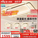 雷士（NVC）客厅吸顶灯具套餐现代中山简约北欧创意星空氛围星光灯星雨赠安装
