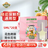德沃多鲜花保鲜剂营养液5ml*20支鲜切花保鲜液花肥延长花期玫瑰百合