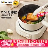 小熊（Bear）电煮锅 电火锅 电热锅 电炒锅2.5L小电锅分体 学生宿舍多功能锅煮煎炒锅 DHG-D25E5 