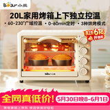 小熊（Bear）【价保618】电烤箱 20L家用大容量多功能 上下独立控温 机械操控 多层烤位 烘焙易操作DKX-J20D1