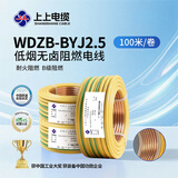 上上电缆 WDZB-BYJ2.5平方低烟无卤阻燃家装单芯电线 双色地线 100米/卷