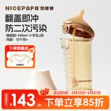 奶爸爸（Nicepapa）PPSU翻盖奶瓶宽口径自然实感防胀气10月以上仿母乳奶嘴L码240ML
