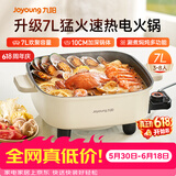 九阳（Joyoung）电火锅火锅专用锅电涮锅电煮锅一体锅大功率多功能料理电热锅 7L大容量家用多用途锅HG70-G192