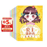 公主涂色秀全套8册公主涂色本3-6-8-10小学生画画书绘画册儿童图画画本女孩填色本颜色本美少女手绘人物画填色画画专注力临摹蜡笔魔法彩铅水彩 