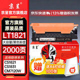 京呈LT1821粉盒适用联想CM7120W墨盒cm7110w CS1831 1831W硒鼓CS1821/W打印机粉盒碳粉 LT1821大容量 黑色易加粉【2000页】