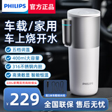 飞利浦（PHILIPS）车载烧水杯车载烧水壶12v24v220v通用 0.4L -【车载款/可家用】初雪白