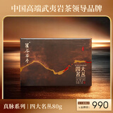 溪谷留香四大名丛武夷岩茶水金龟铁罗汉高端茶叶礼盒装80g中秋节送礼礼品