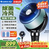 格力（GREE）空气循环扇电风扇家用等离子除菌水冷风扇智能WiFi直流变频摇头净化加湿定时落地风扇KSZ-03X61DgZ