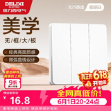 德力西（DELIXI）开关插座面板 CD821系列 三联三开双控开关 时尚白大板